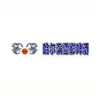 哈尔滨雪影啤酒有限公司