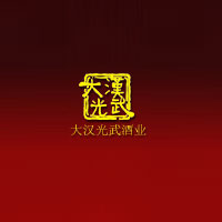 湖北大汉光武酒业有限公司
