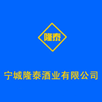 宁城隆泰酒业有限公司