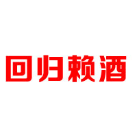贵州回归赖酒有限公司