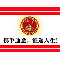 宜宾通途酒业有限公司