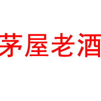 贵州荷花酒业（集团）有限公司