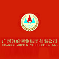广西莫府酒业集团有限公司