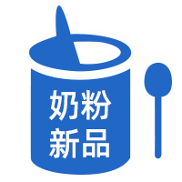 快消天下奶粉新品推荐