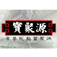 山西省平遥县宝聚源肉制品有限公司
