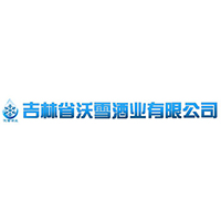 吉林省沃雪酒业有限公司