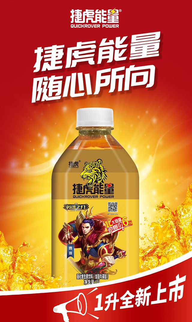捷虎能量强化维生素功能饮料-加强牛磺酸1L 详情.jpg
