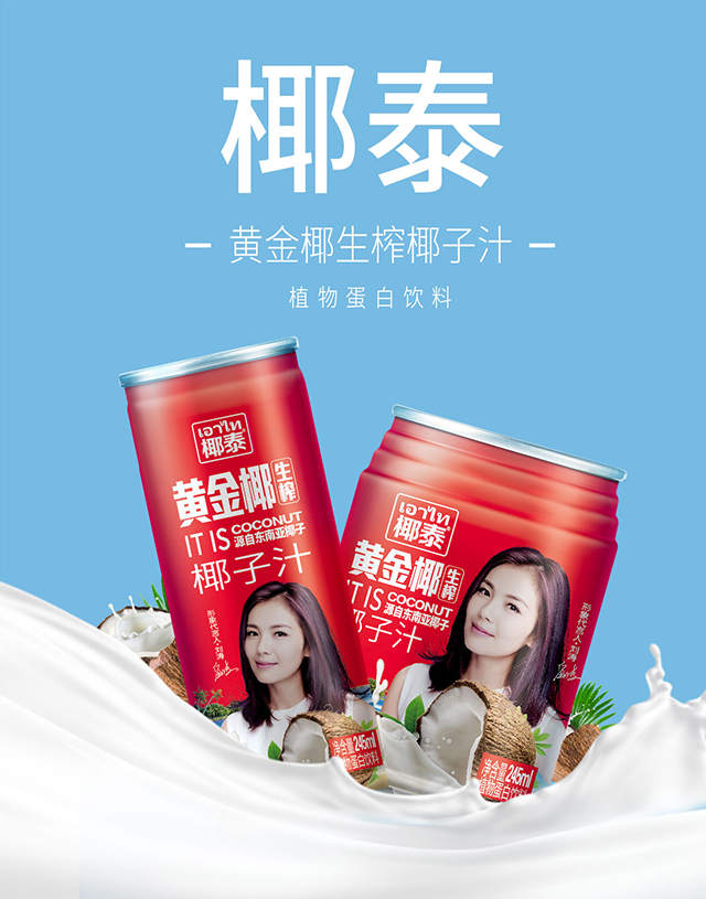 椰泰黄金椰椰子汁 详情.jpg