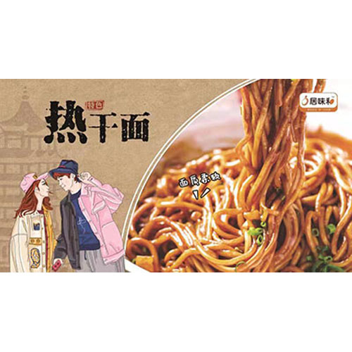 热干面.jpg