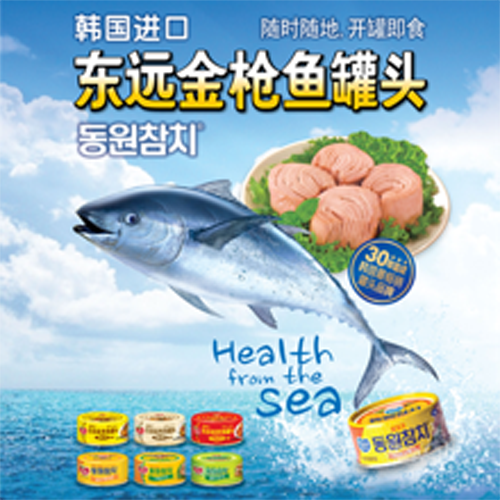 金枪鱼罐头.png
