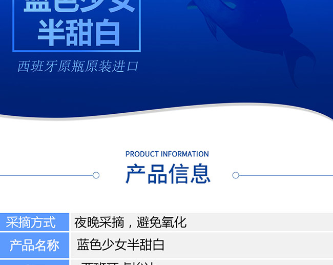 圣洛克西班牙蓝色少女半甜白葡萄酒3.jpg