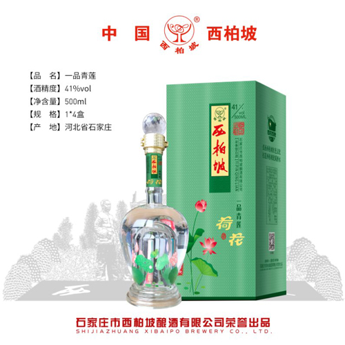 西柏坡一品青莲酒.jpg