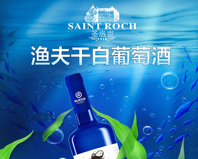 圣洛克西班牙渔夫干白葡萄酒1.jpg