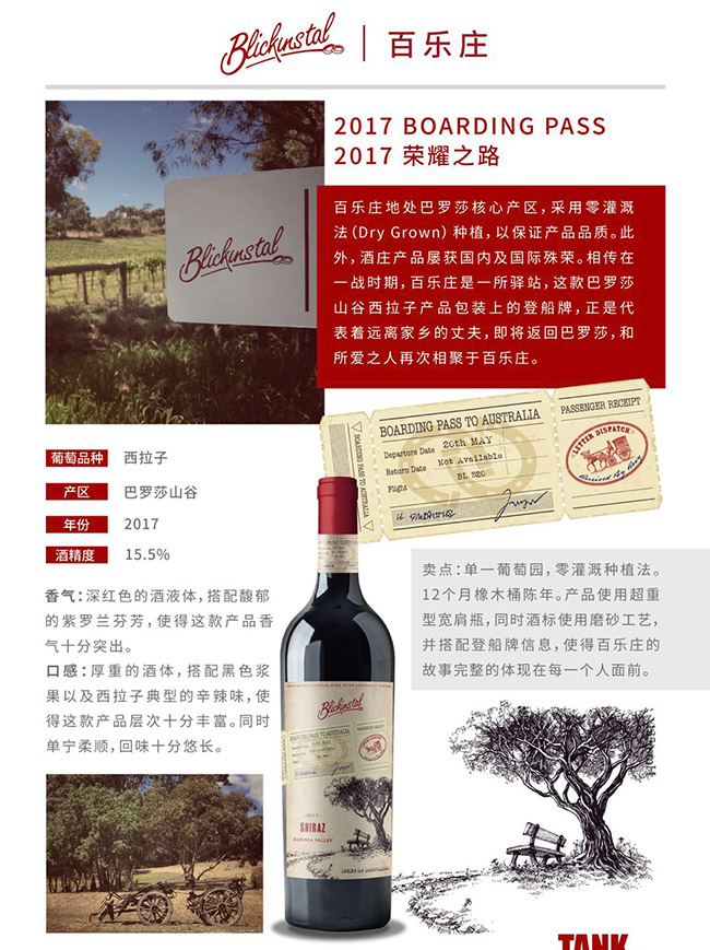 圣洛克百乐庄荣耀之路西拉子干红葡萄酒1.jpg