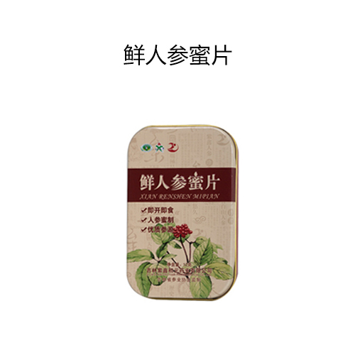 鲜人参蜜片.jpg