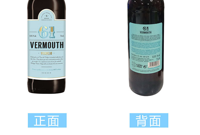 圣洛克西班牙61号味美思干红葡萄酒4.jpg