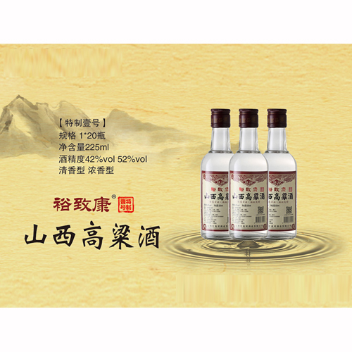 裕致康特制壹号山西红高粱225ml.jpg