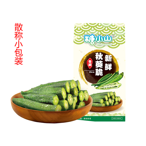 糖小山散称秋葵脆.jpeg