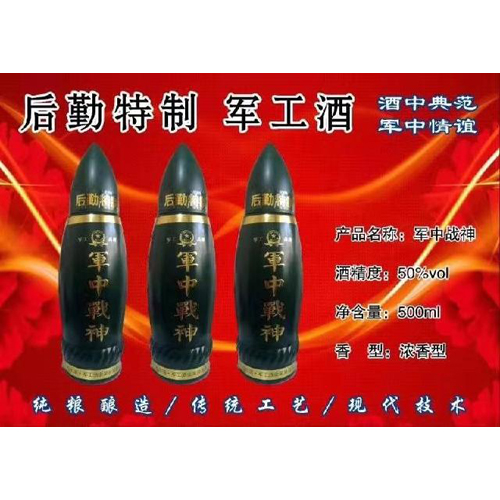 后勤特制军中战神.jpg