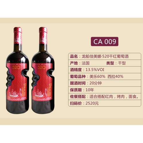 龙船佳美娜·520干红葡萄酒CA009.jpg