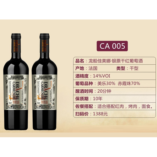 龙船佳美娜·银票干红葡萄酒14%vol-CA005.jpg