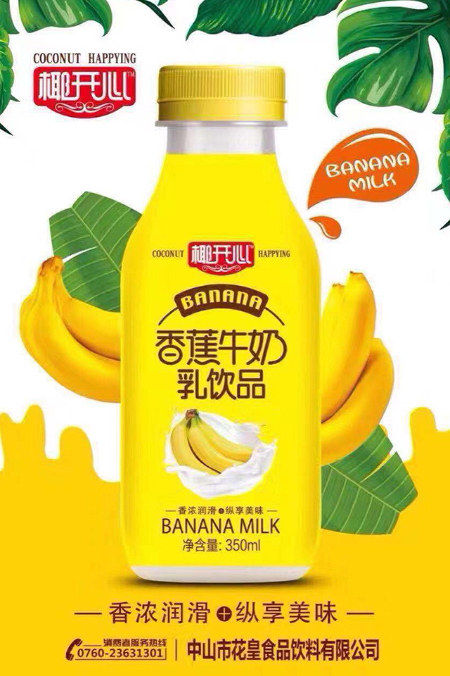 椰开心香蕉牛奶乳饮品.jpg