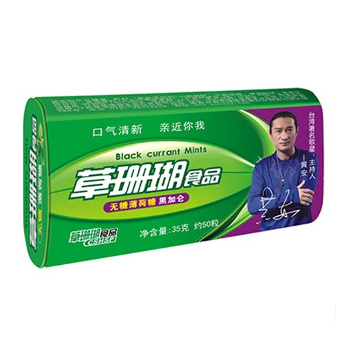草珊瑚无薄荷糖黑加仑35gx50.jpg