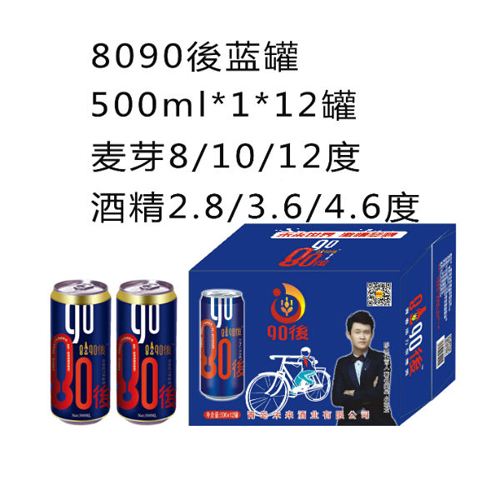 8090後青春啤酒蓝罐500ml.jpg