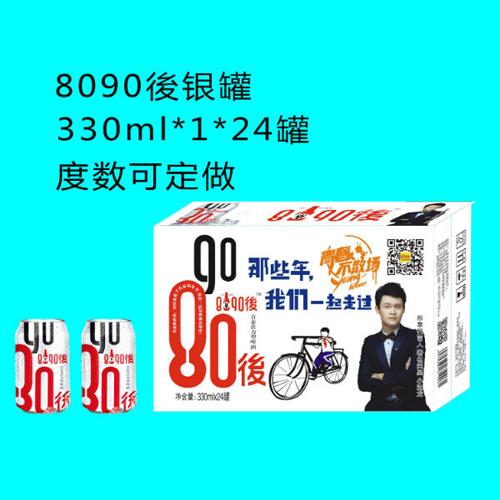 8090後青春啤酒银罐330ml.jpg