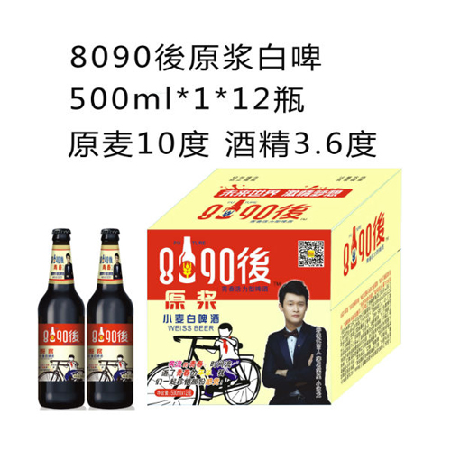 8090後青春啤酒原浆白啤.jpg