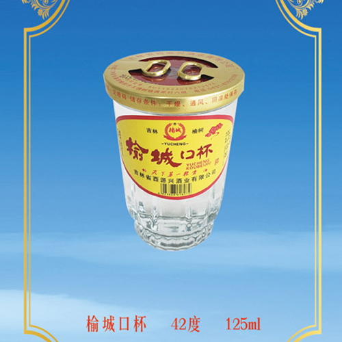 酉源榆城口杯酒42°125ml浓香型白酒.jpg