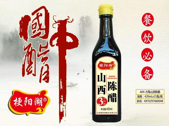 梗阳湖A04-方瓶山西陈醋1.jpg