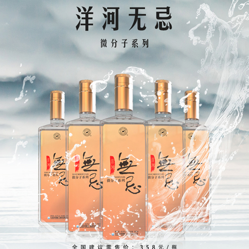 【6瓶装】43.8度 洋河 金无忌酒500ml.jpg