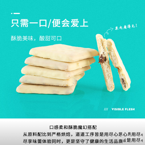 芭米每日果美酸奶果肉饼干2.png