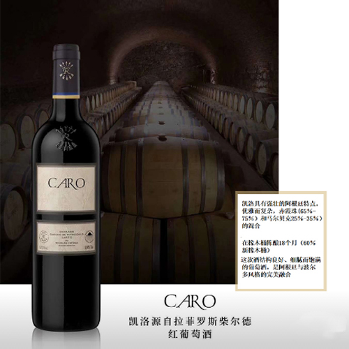 阿根廷拉菲一一凯洛CARO系列 副本.jpg