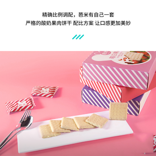芭米每日果美酸奶果肉饼干3.png