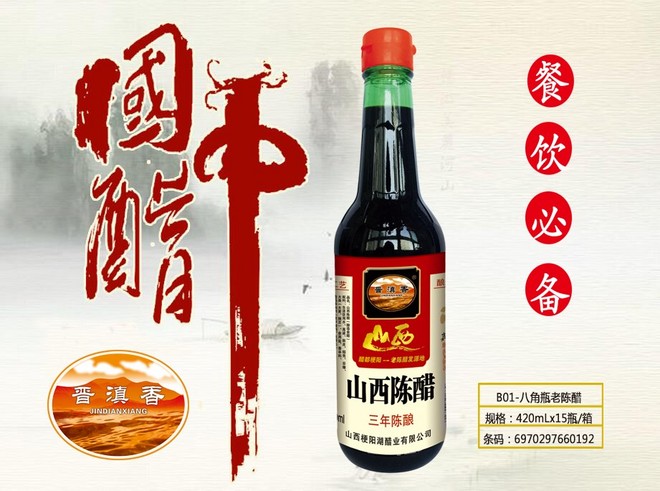 晋滇香B01-八角瓶老陈醋1.jpg