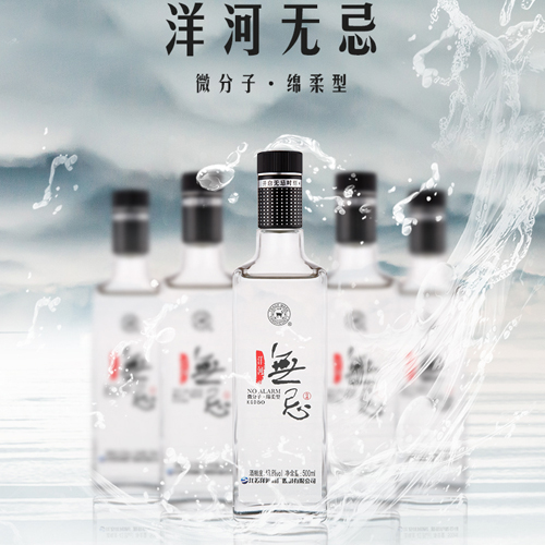 【6瓶装】43.8度 洋河无忌酒500ml.jpg