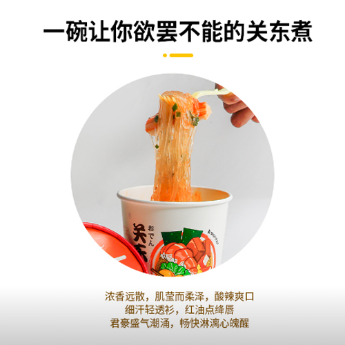 芭米美时乐关东煮1.png