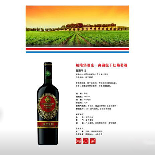 有机系列干红(中端) 副本.jpg