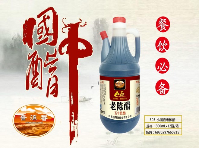 晋滇香B03-小圆壶老陈醋1.jpg