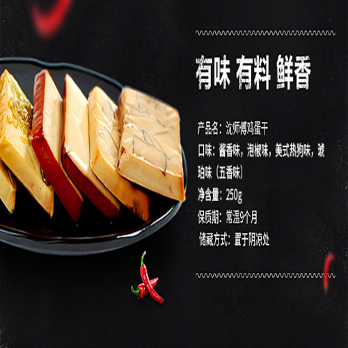 沈师傅散称休闲鸡蛋干(线下渠道)4.png