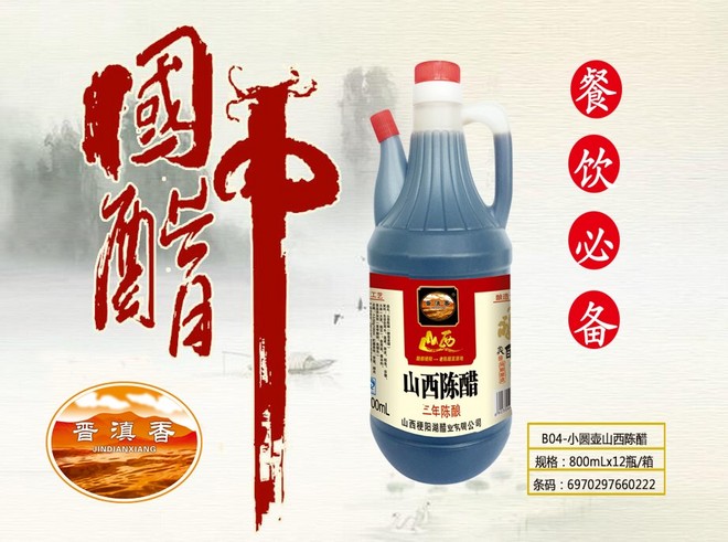 晋滇香B04-小圆壶山西陈醋1.jpg