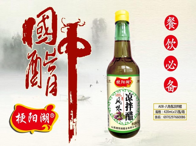 梗阳湖A08-八角瓶凉拌醋1.jpg