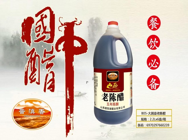 晋滇香B05-大圆壶老陈醋1.jpg