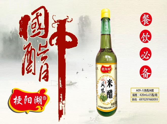 梗阳湖A09-八角瓶米醋1.jpg