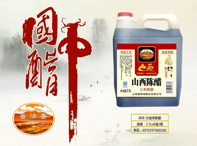 晋滇香B08-方壶老陈醋1.jpg