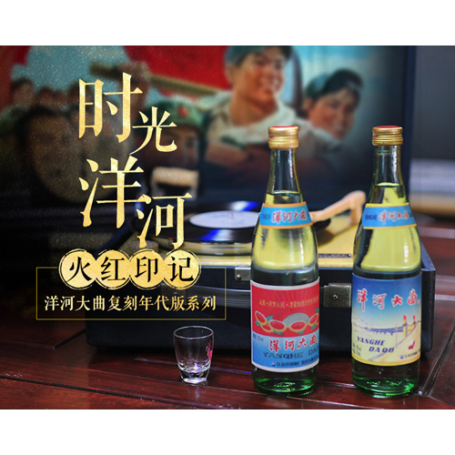 时光老酒 洋河大曲 礼盒.jpg