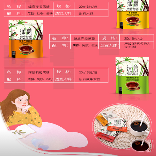 产妇黑糖女生黑糖枣姜黑糖阿胶枸杞黑糖益母黑糖山楂黑糖1.jpg