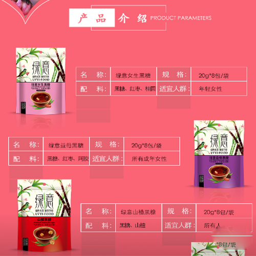 产妇黑糖女生黑糖枣姜黑糖阿胶枸杞黑糖益母黑糖山楂黑糖.jpg